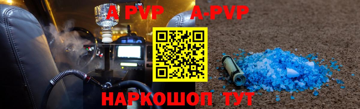 А ПВП  Alpha PVP Соль  Alfa_PVP VHQ  Alfa_PVP Crystall  Вход с VPN  Калининград 