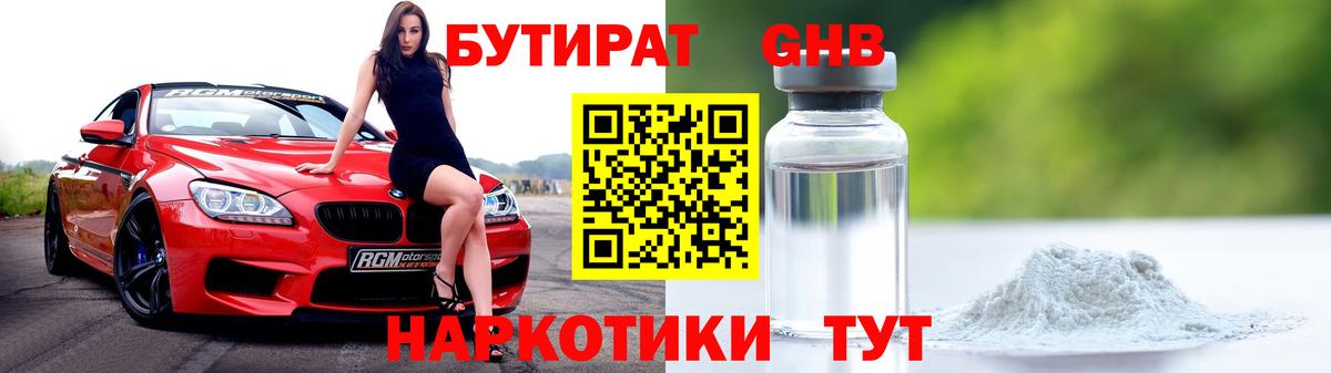 БУТИРАТ вода Калининград