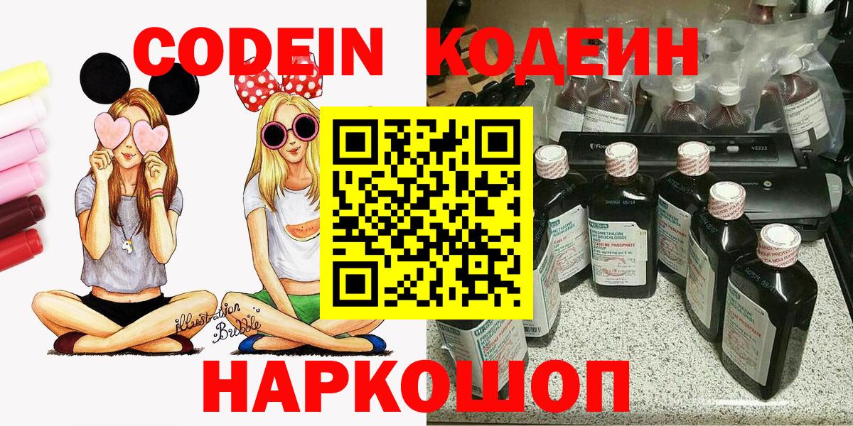 Кодеин напиток Lean (лин)  Вход с VPN  Codein Purple Drank  Калининград 