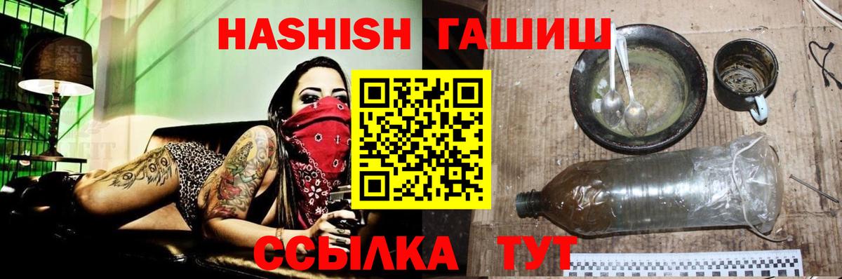 ГАШ гашик Калининград