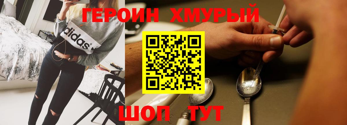 ГЕРОИН герыч Калининград