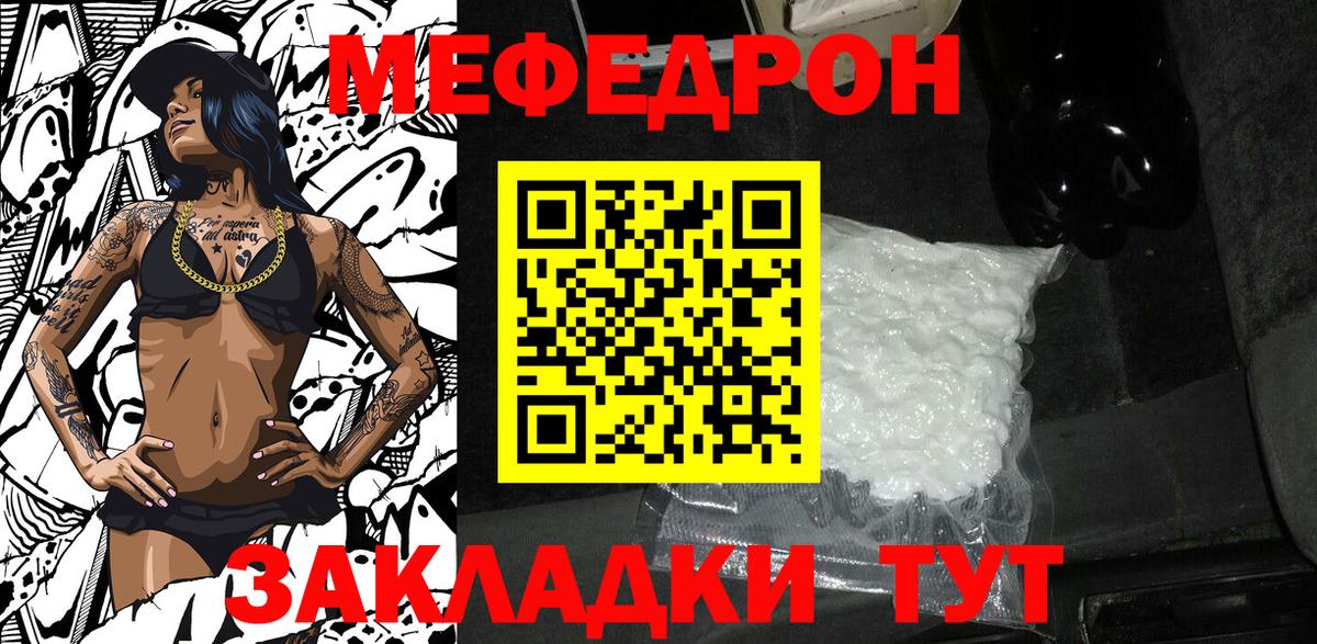МЕФ  Вход с VPN  Калининград  МЕФ кристаллы 