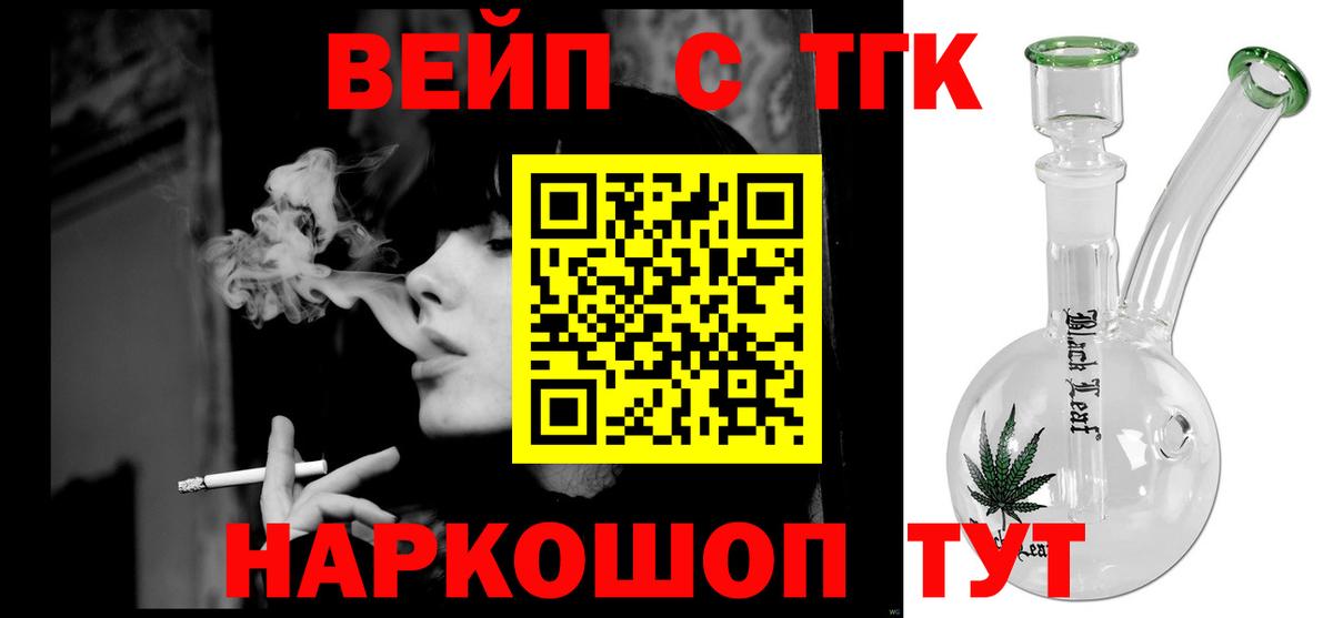 ТГК вейп Калининград